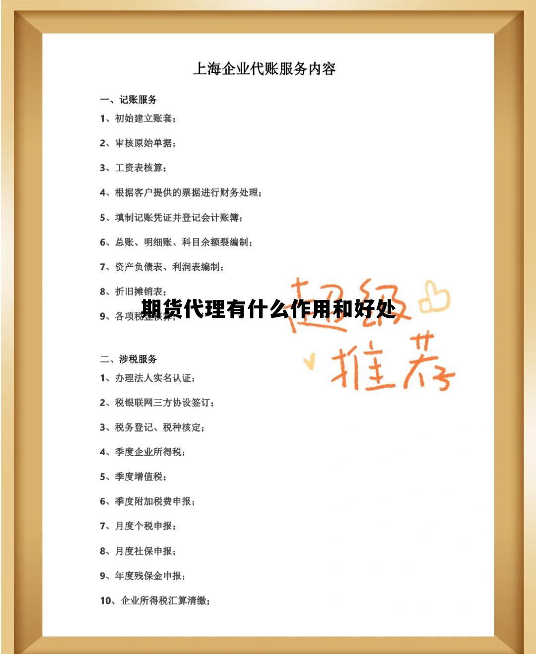 期货代理有什么作用和好处 期货代理有什么作用和好处呢 期货代理有什么作用和好处 期货代理有什么作用和好处呢