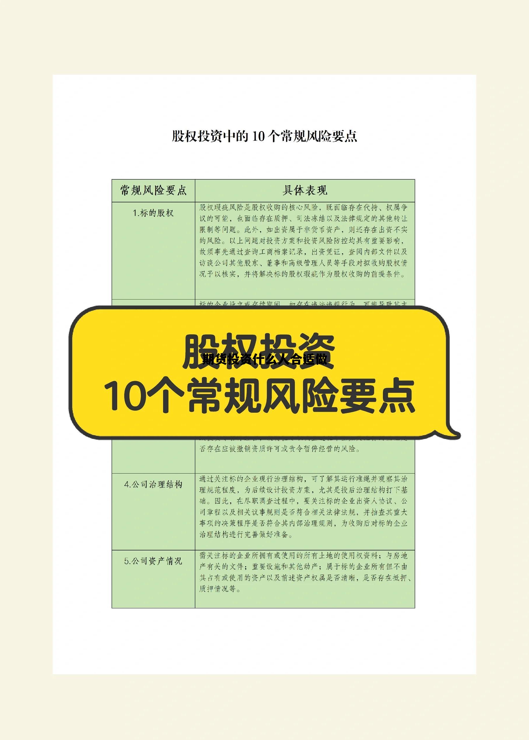 期货投资什么人合适做 什么样的人适合做期货交易员?
