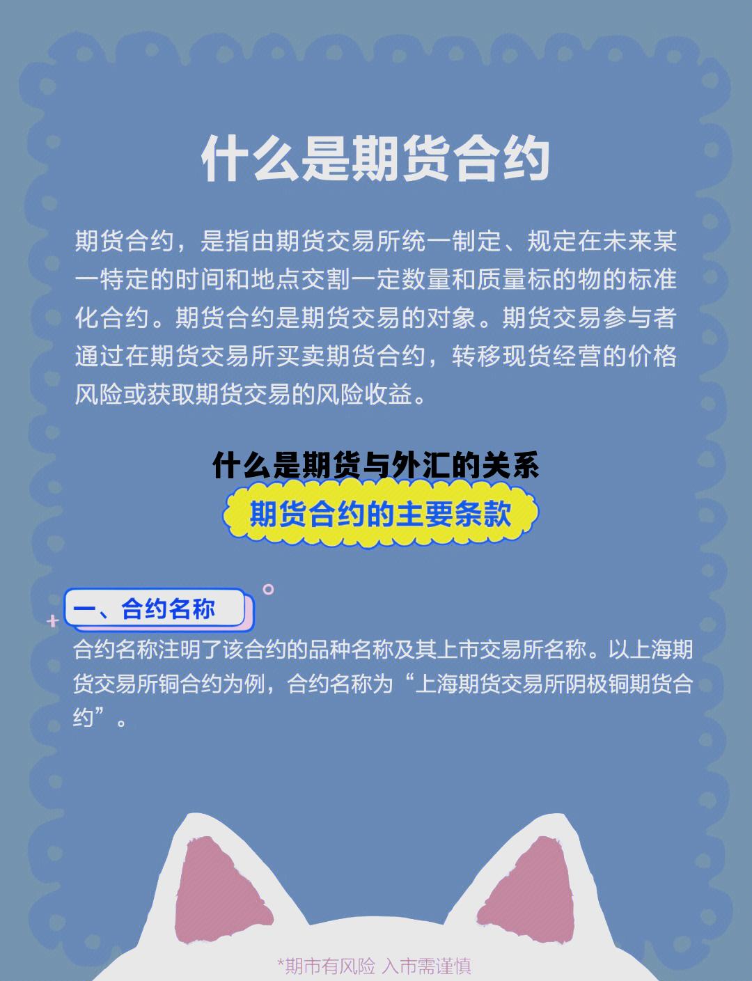 什么是期货与外汇的关系 期货交易与外汇交易的区别