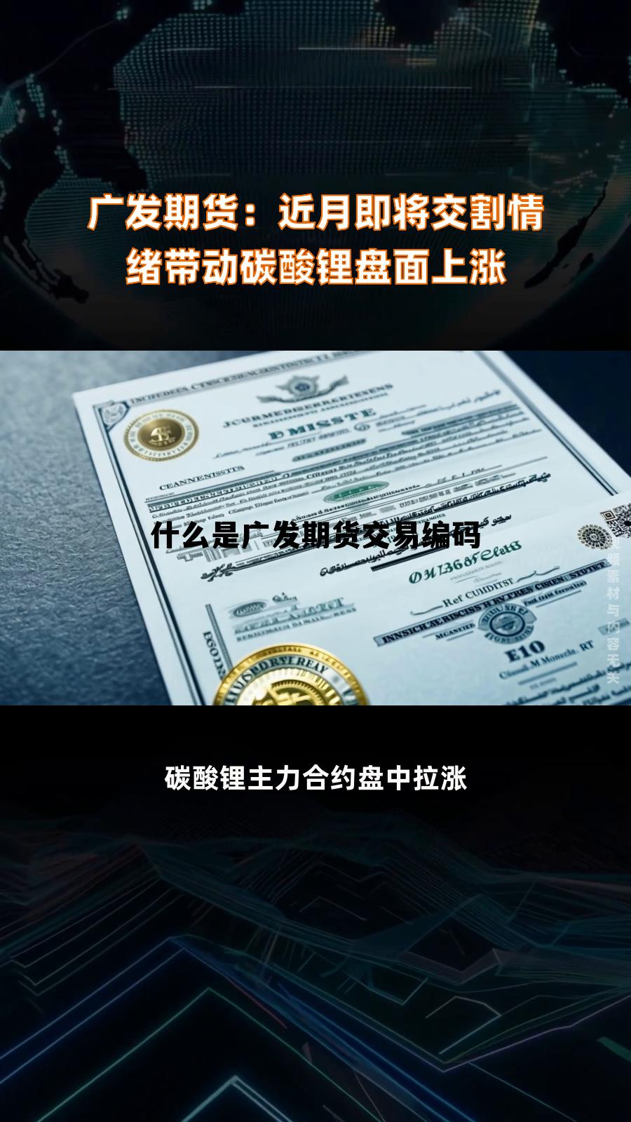 什么是广发期货交易编码 什么是广发期货交易编码呢