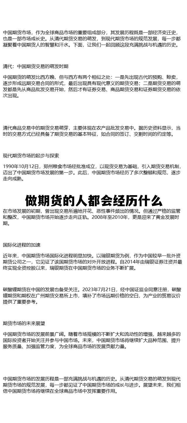 做期货的人都会经历什么 做期货的人都会经历什么业务