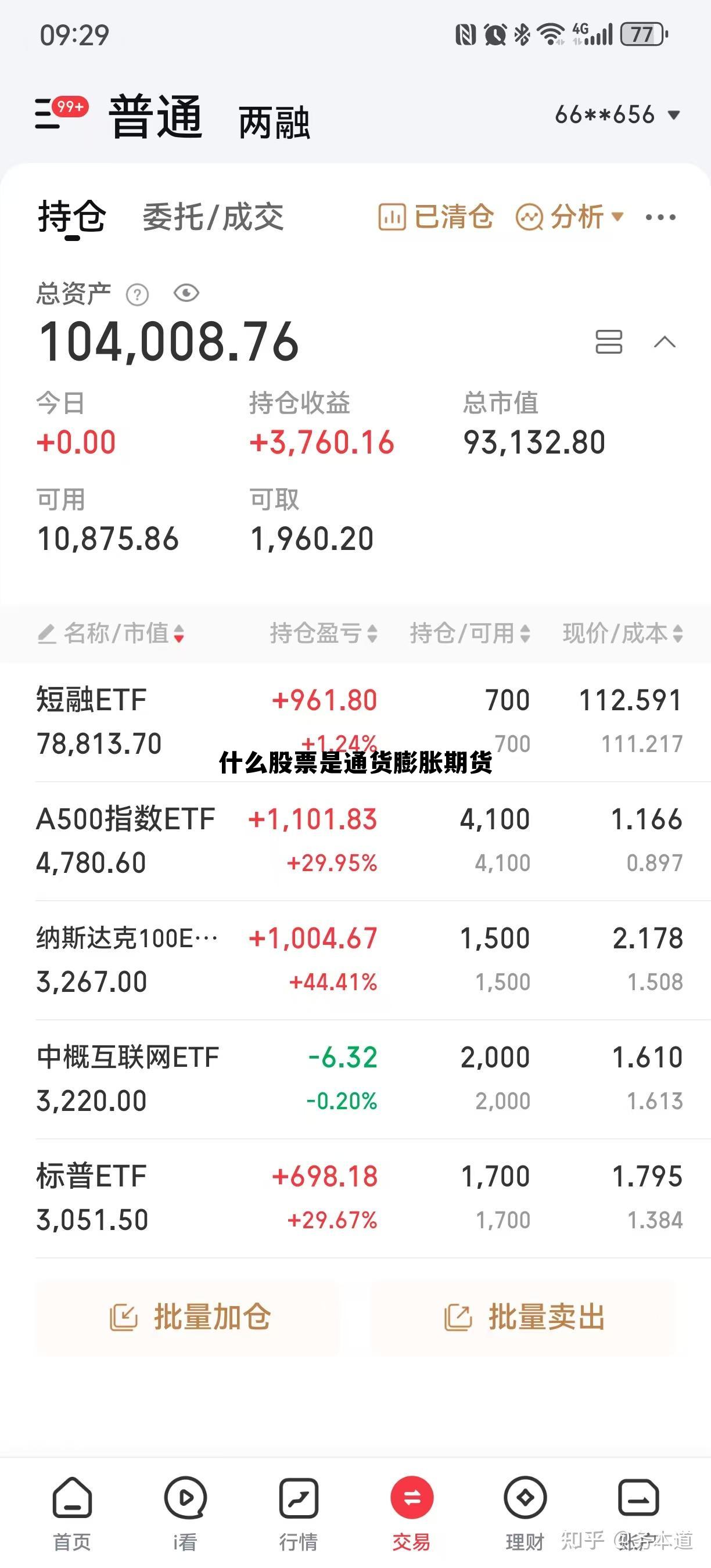 什么股票是通货膨胀期货 通货膨胀什么股票涨幅最大 什么股票是通货膨胀期货 通货膨胀什么股票涨幅最大