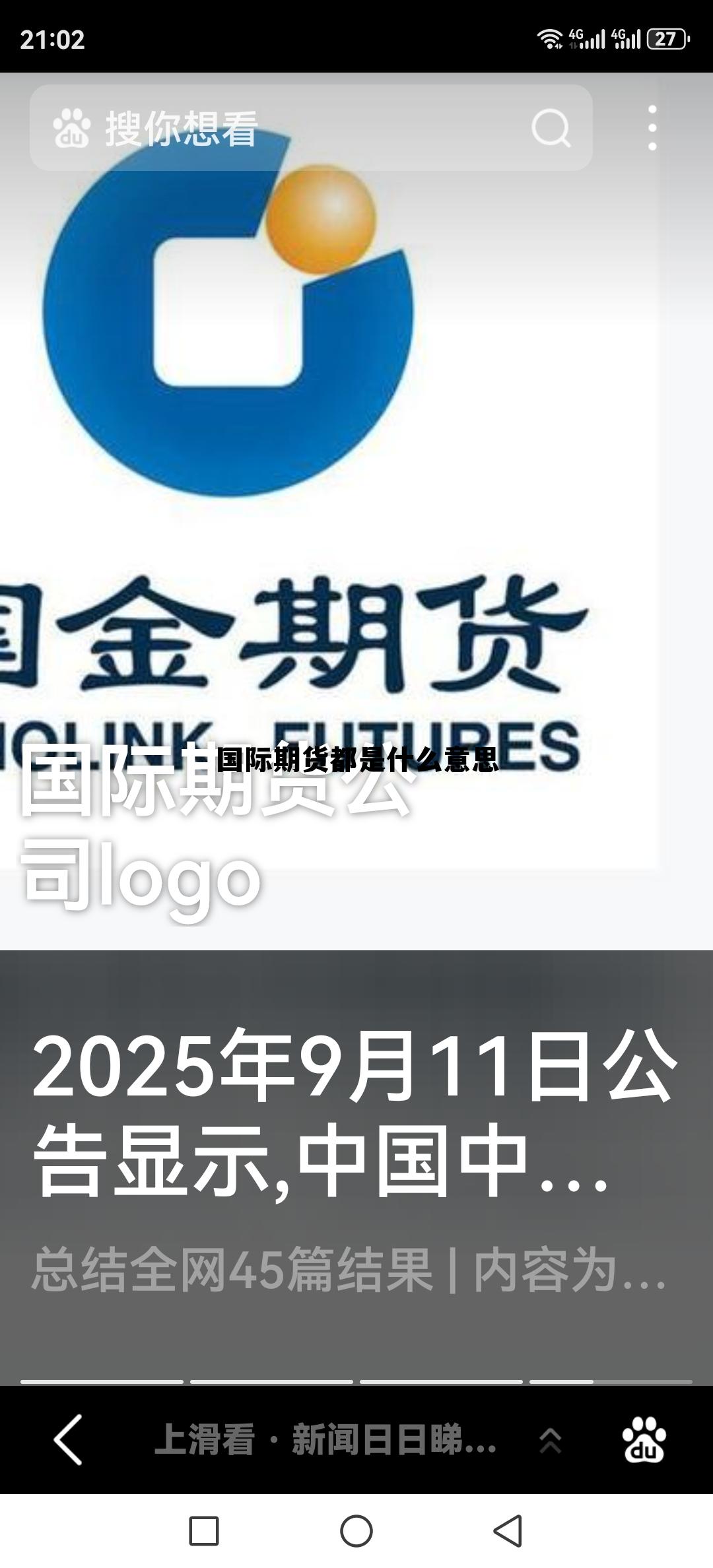 国际期货都是什么意思的简单介绍