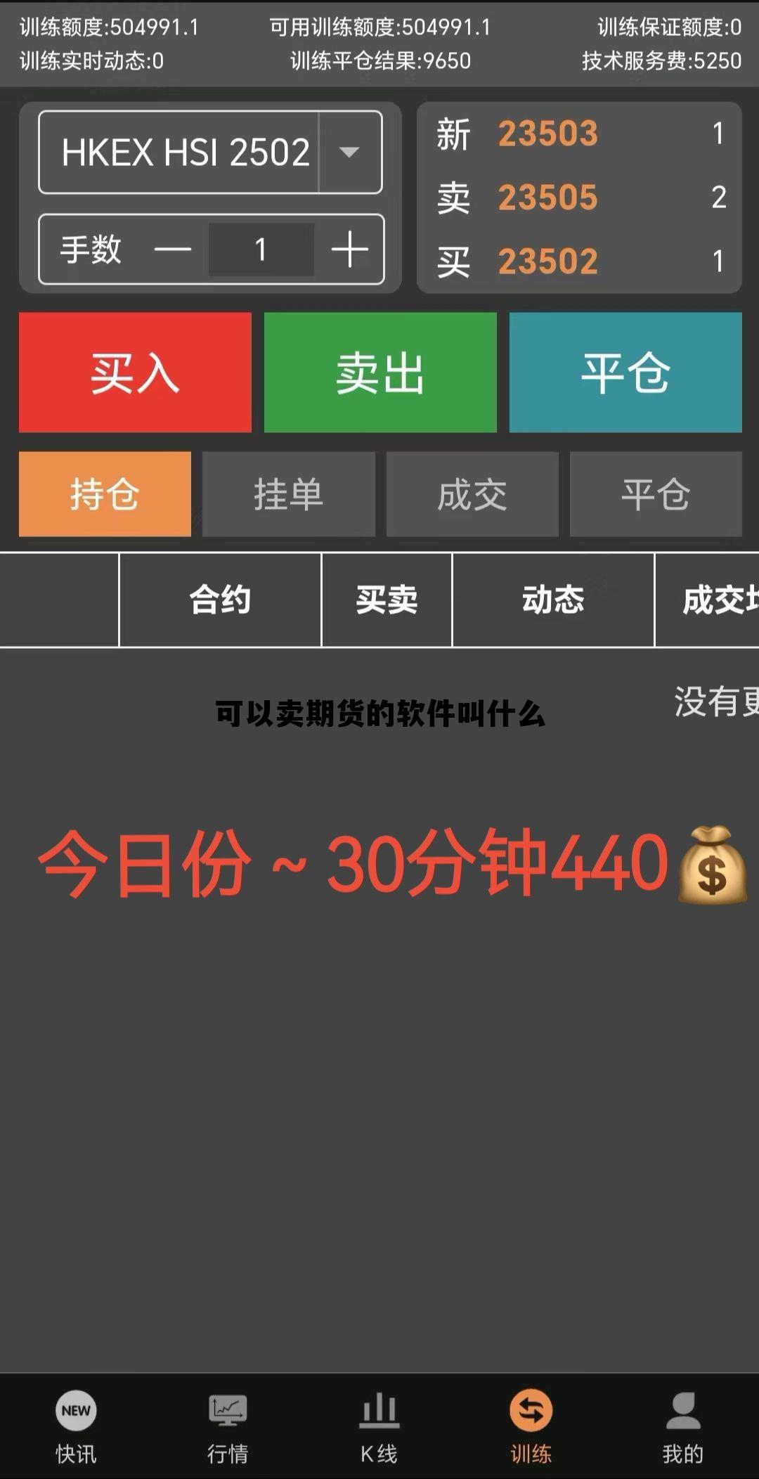 可以卖期货的软件叫什么 可以卖期货的软件叫什么名字