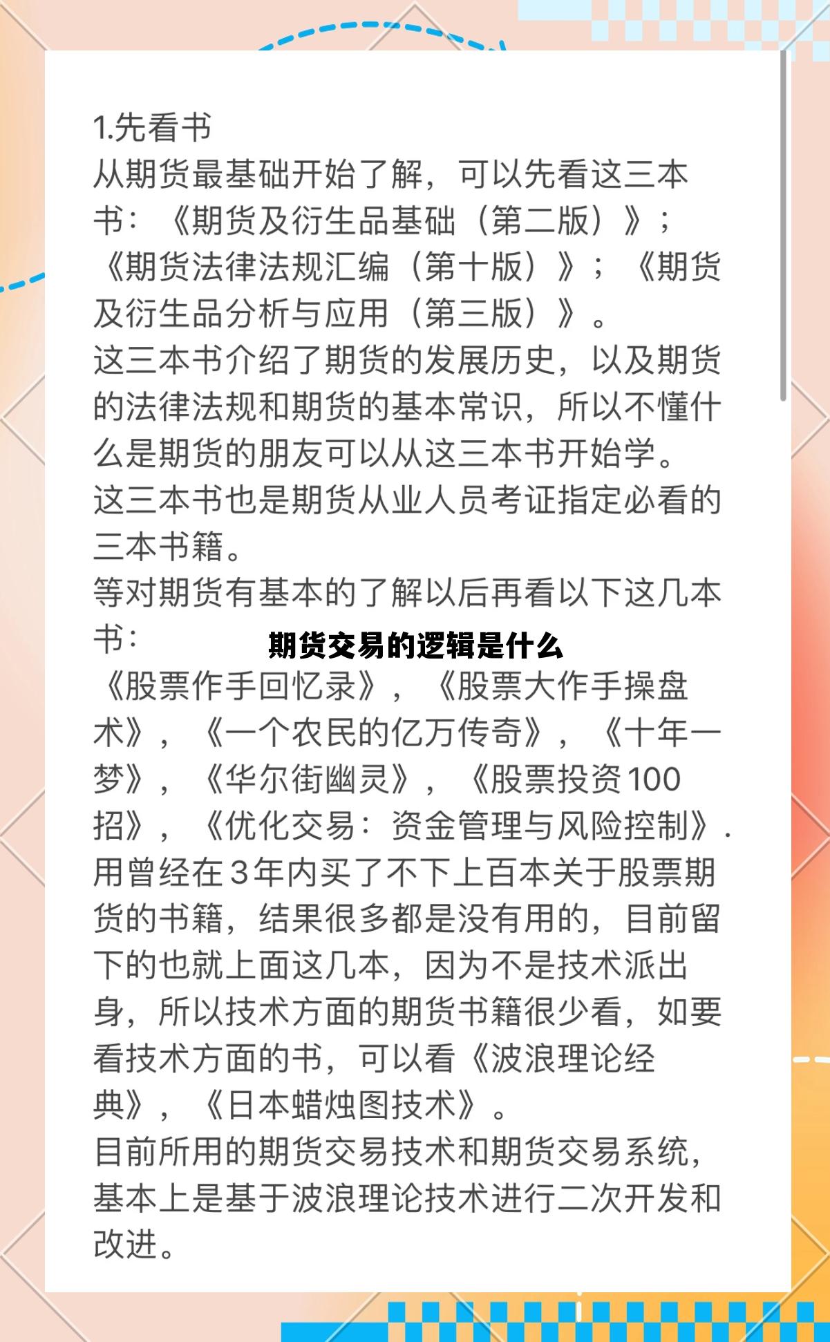 期货交易的逻辑是什么 期货交易的底层逻辑是什么