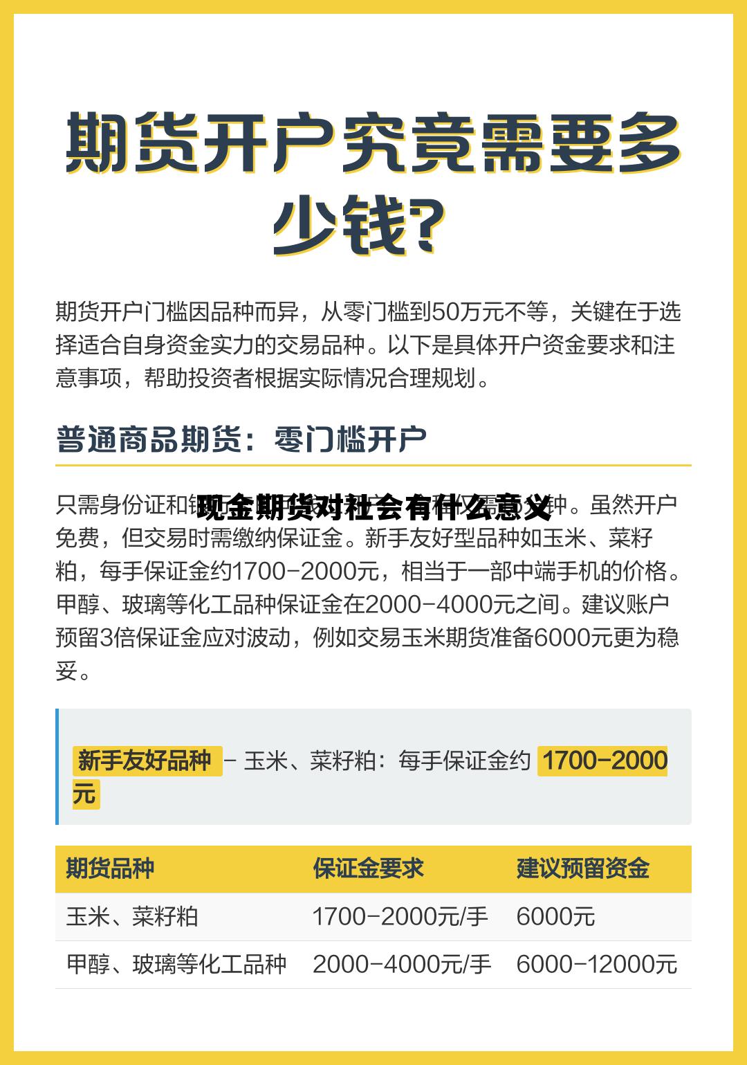 现金期货对社会有什么意义 现金期货对社会有什么意义和作用
