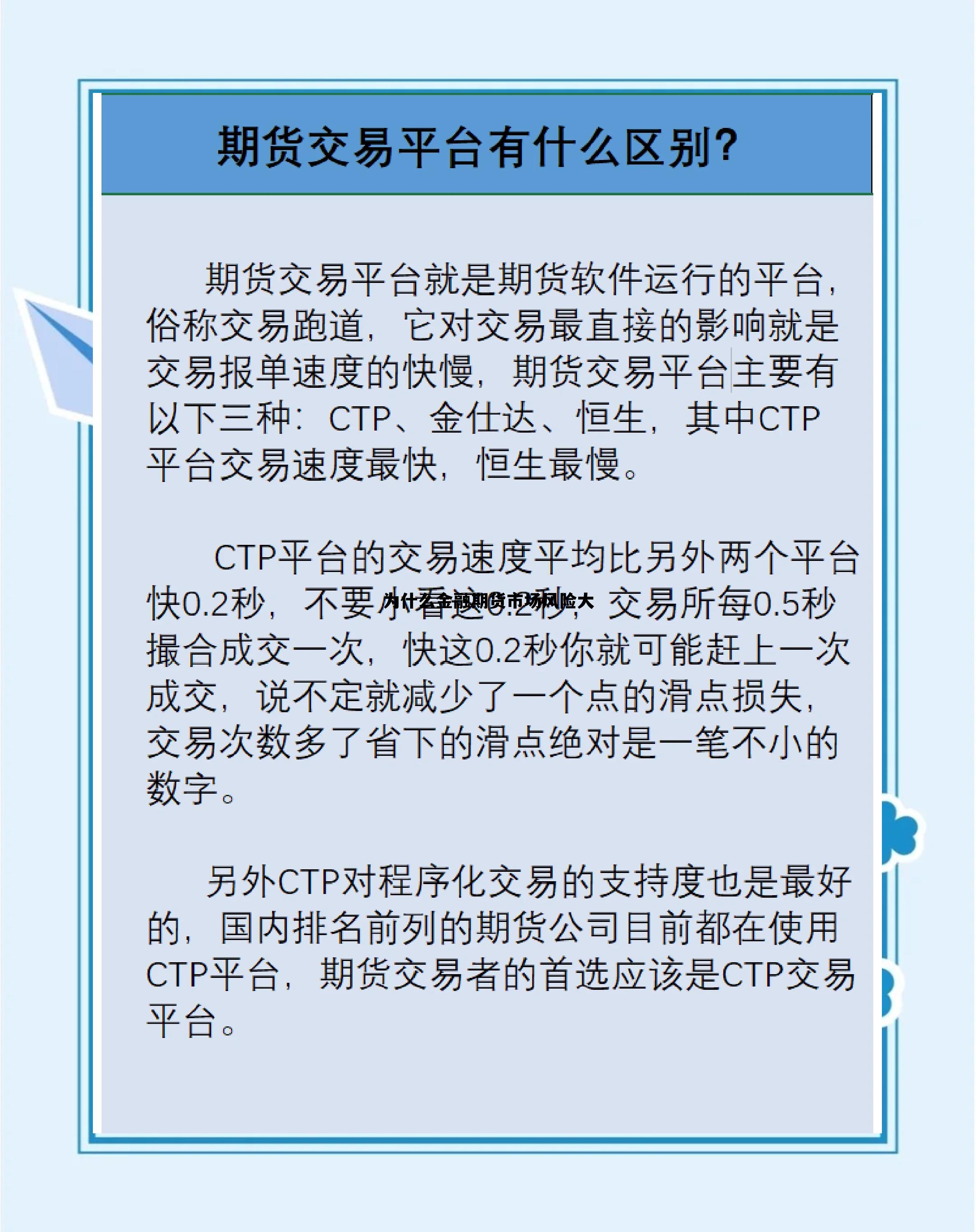 为什么金融期货市场风险大 为什么金融期货市场风险大呢