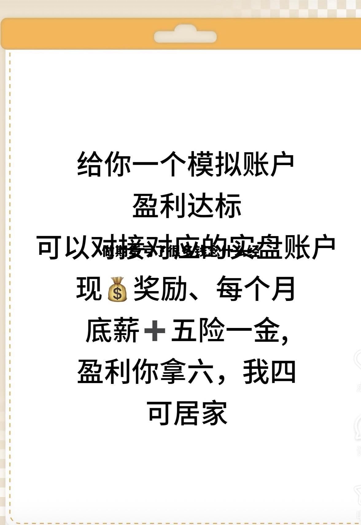 做期货亏了很多钱念什么经 做期货亏得倾家荡产该怎么办