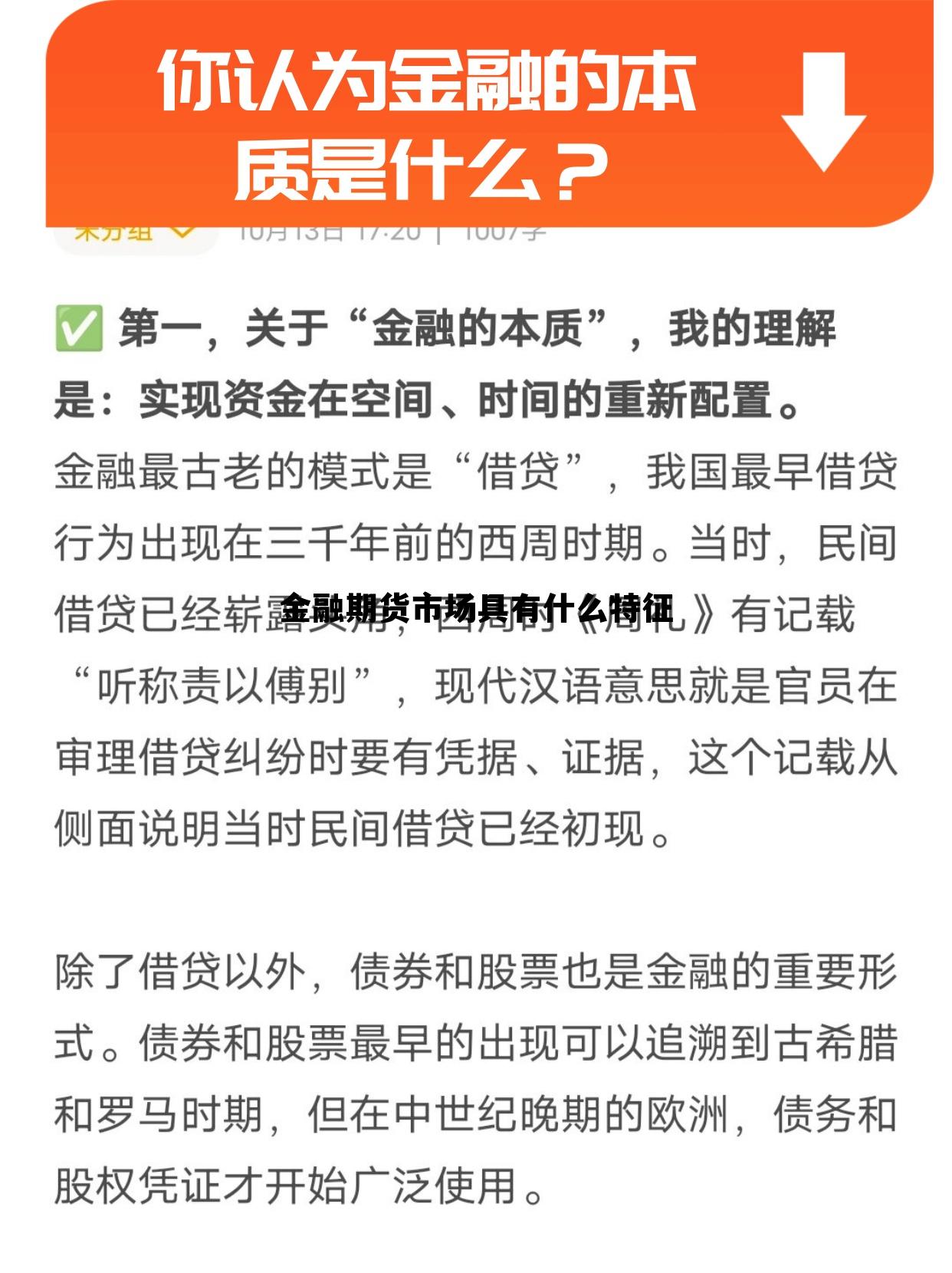 金融期货市场具有什么特征 金融期货市场是一种无形的市场 金融期货市场具有什么特征 金融期货市场是一种无形的市场