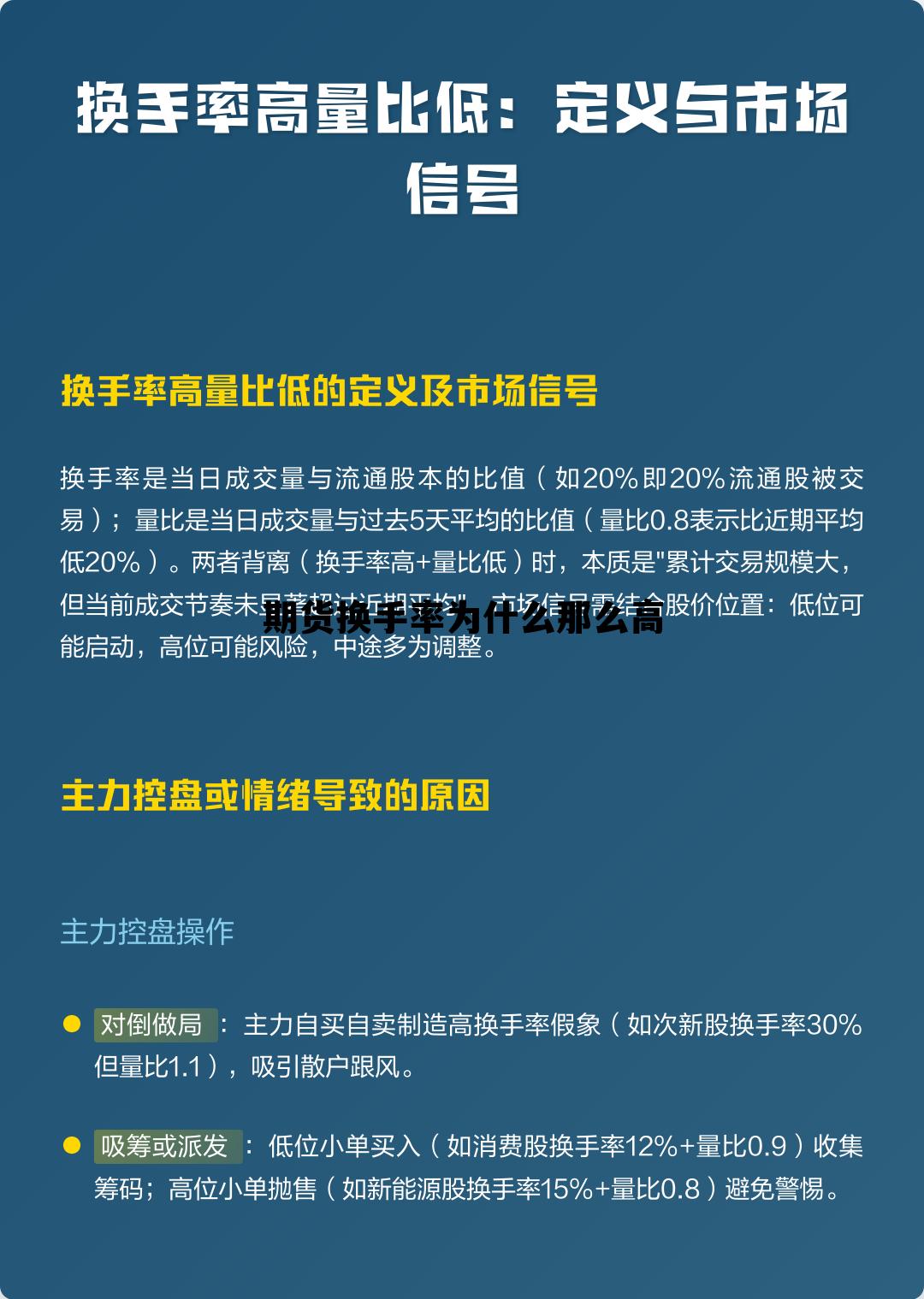 期货换手率为什么那么高 期货成交量大于持仓量说明什么