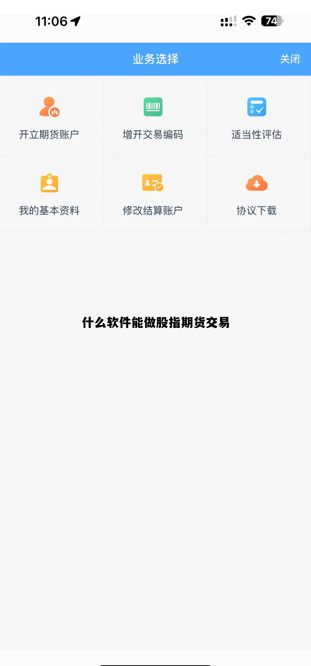 什么软件能做股指期货交易的简单介绍