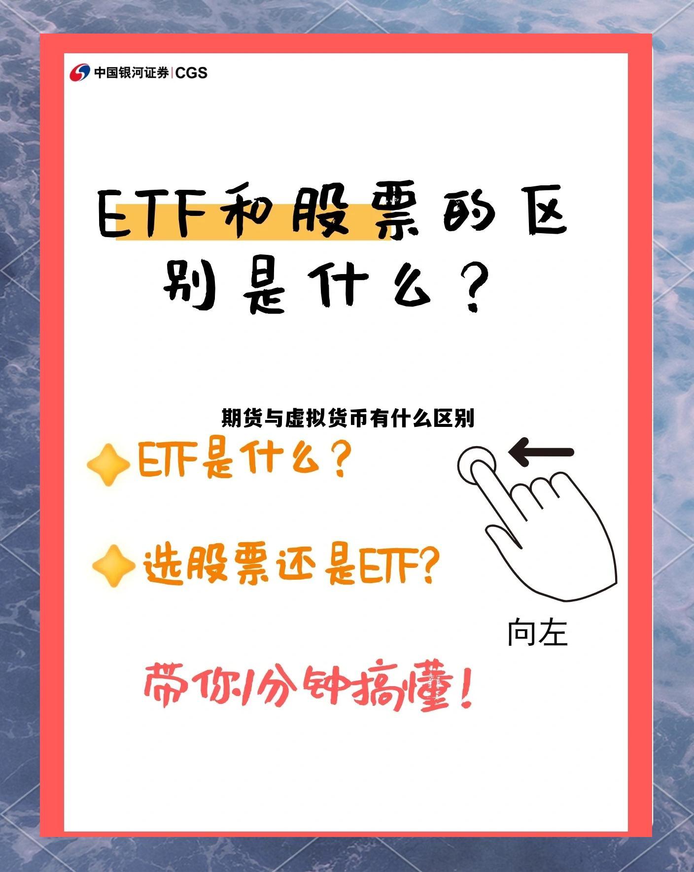 关于期货与虚拟货币有什么区别的信息 关于期货与虚拟货币有什么区别的信息